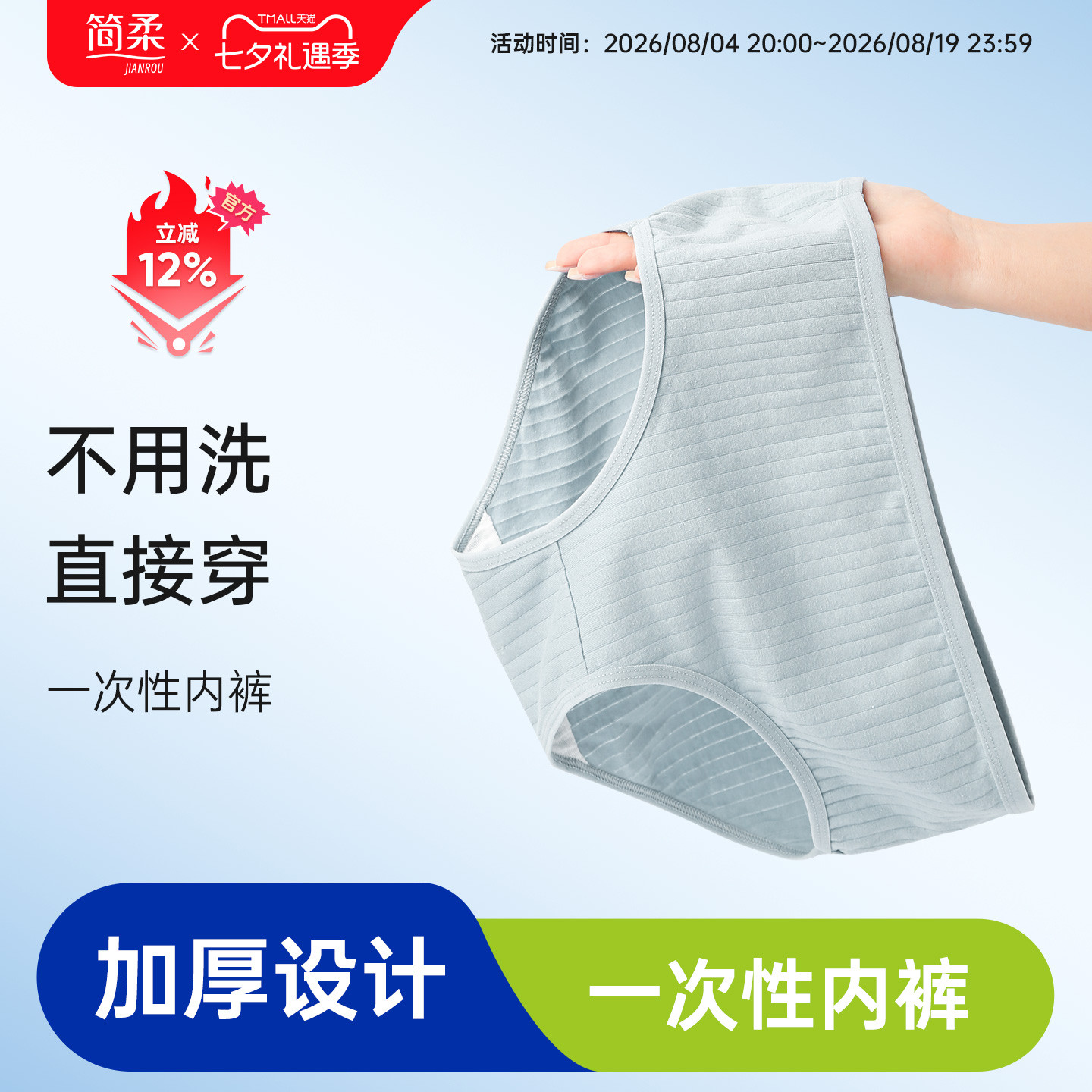 简柔一次性内裤女纯棉旅行免洗日抛独立包装月子孕妇产妇便携