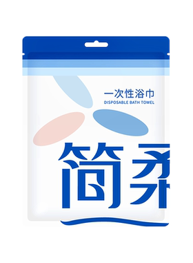 简柔一次性浴巾便携旅行用品大加厚毛巾便携压缩 30条