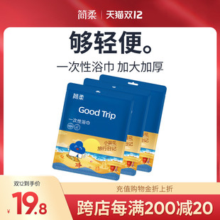 简柔一次性浴巾旅游毛巾户外出差旅行酒店便携速干大号洗澡巾加厚