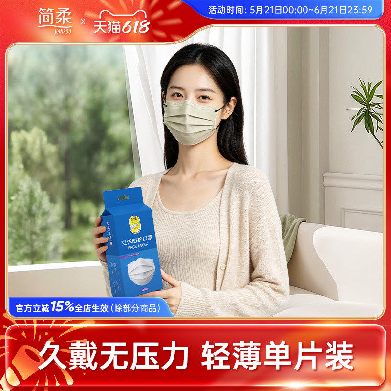 简柔一次性口罩立体防护学生高颜值瘦脸潮流男女通用潮流薄款时尚