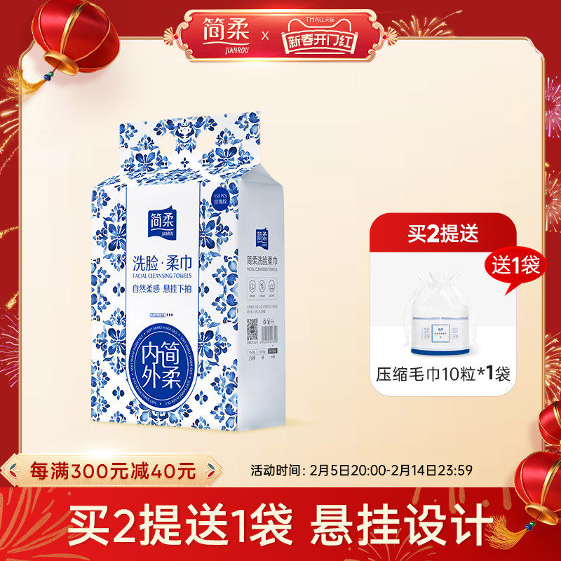 简柔一次性洗脸巾加厚加大洁面巾悬挂式家庭装抽取式家用擦脸巾