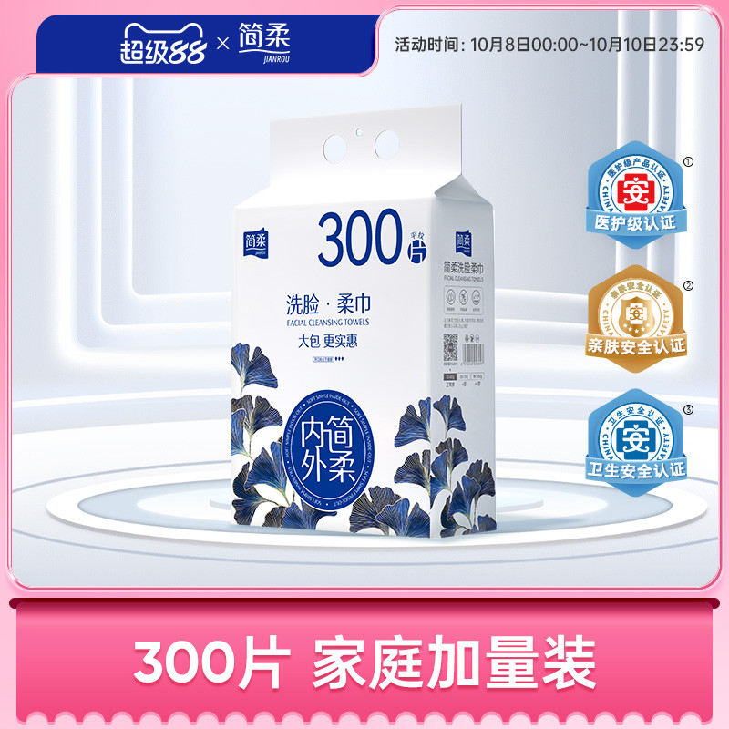 简柔一次性洗脸巾加厚加大洁面巾悬挂式家庭装抽取式擦脸巾300抽