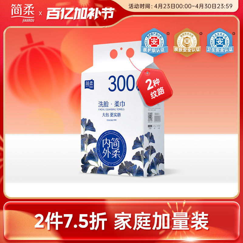 简柔洗脸巾官方旗舰店一次性洁面巾家用抽取式网纹绵柔巾家庭装女
