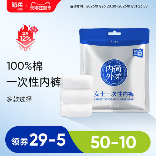简柔一次性内裤女日抛免洗无菌