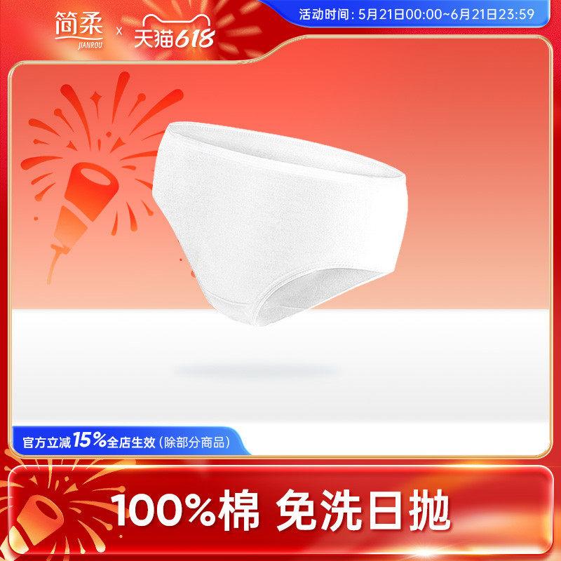 简柔一次性内裤女纯棉免洗短裤孕妇产妇月子待产旅行底裤产后用品