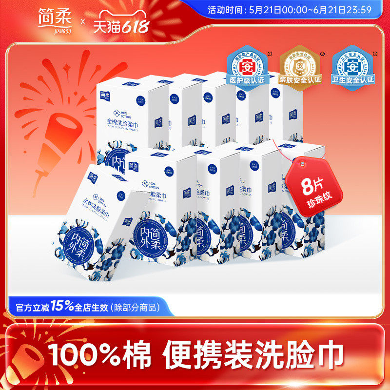 简柔一次性洗脸巾纯棉全棉旅行洁面巾加大加厚女便携装 10盒装