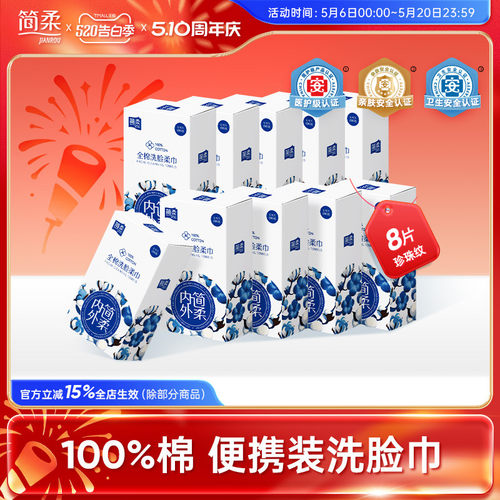 简柔便携装洗脸巾全棉出差旅行