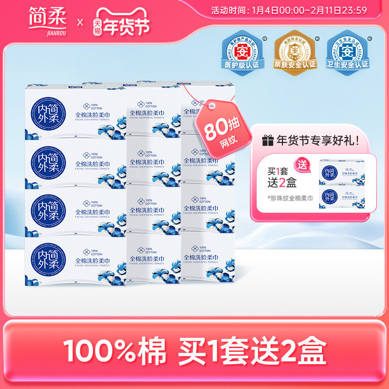简柔网纹洗脸巾一次性纯棉全棉洁面棉柔巾全棉洁面巾 80片×12盒