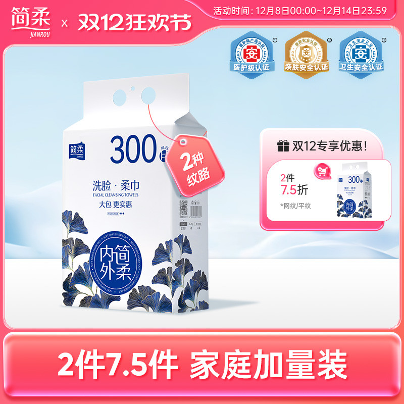 简柔洗脸巾官方旗舰店男女300抽