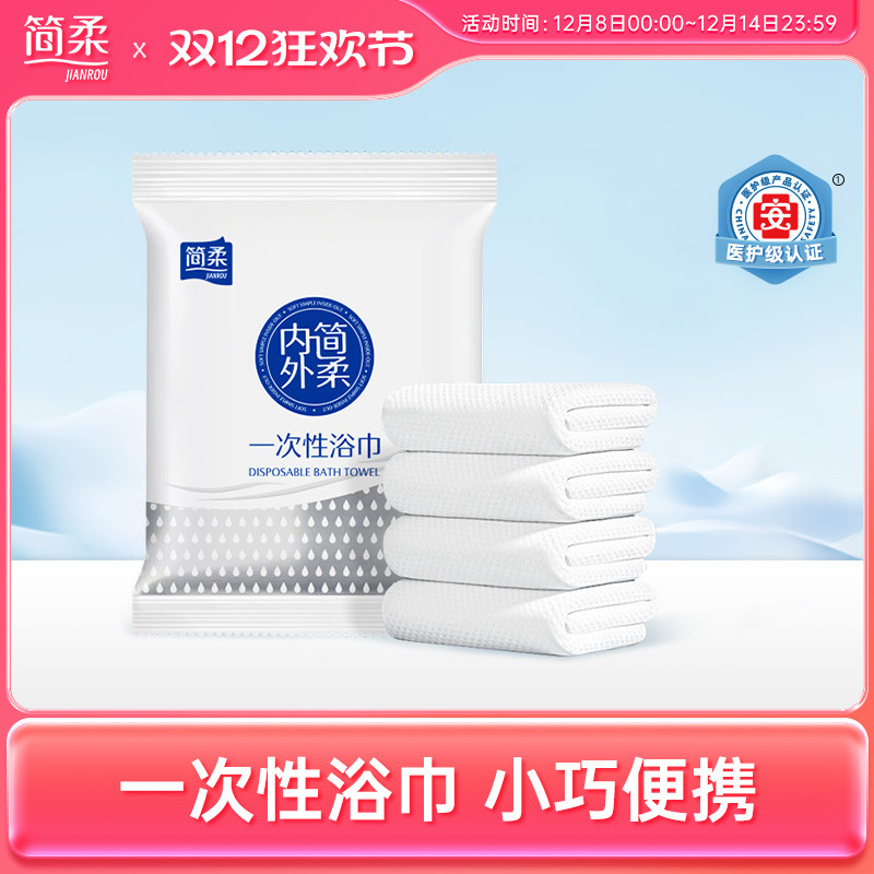 简柔加大加厚一次性浴巾