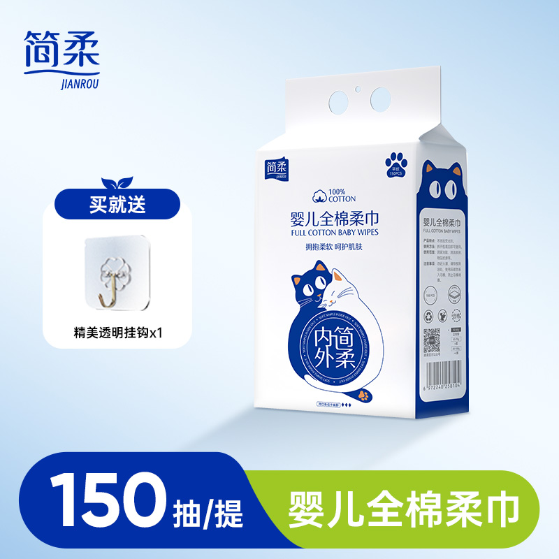 简柔婴儿洗脸巾一次性纯棉悬挂式宝宝家用全棉擦脸巾新生儿棉柔巾