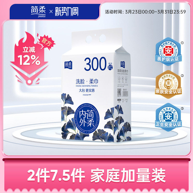 简柔洗脸巾官方旗舰店一次性洁面巾家用抽取式网纹绵柔巾家庭装女