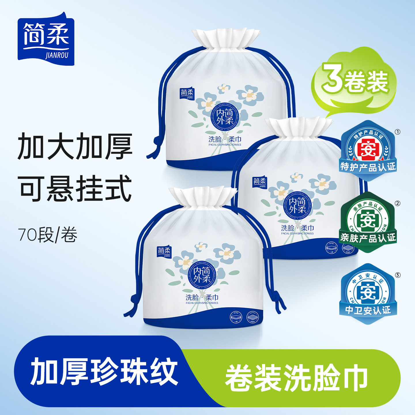 简柔一次性洗脸巾珍珠纹卷筒式洁面巾加大加厚美容巾干湿两用擦脸