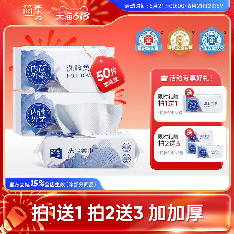简柔洗脸巾加厚抽取式洁面巾