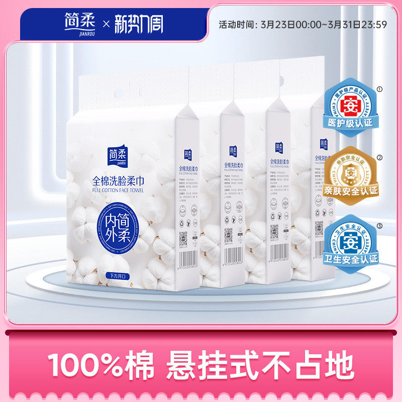 简柔纯棉一次性洗脸巾全棉柔巾加大加厚悬挂式家庭装洁面巾棉柔巾