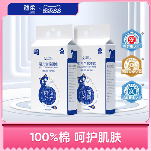 简柔婴儿棉柔巾悬挂式纯棉全棉洗脸巾一次性柔软擦脸新生儿宝宝用