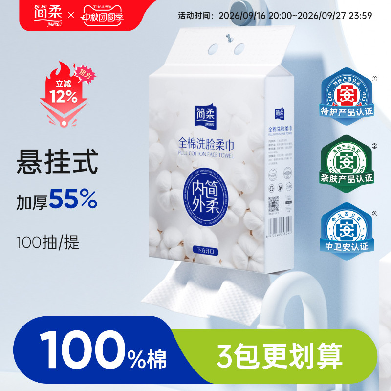 简柔纯棉一次性洗脸巾全棉柔巾加大加厚悬挂式家庭装洁面巾棉柔巾