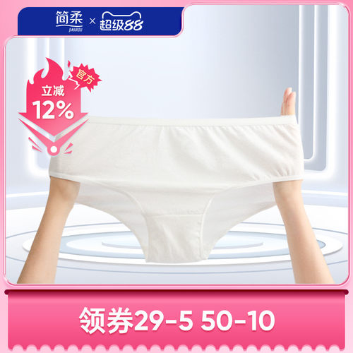 简柔一次性内裤女日抛免洗无菌