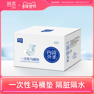 简柔一次性马桶垫全覆盖产妇旅行便携酒店坐便器粘贴垫套防水隔脏
