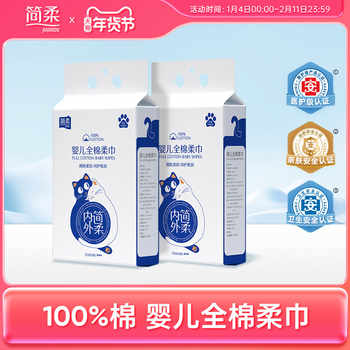 历史新低!简柔婴儿棉柔巾悬挂式纯棉全棉洗脸巾一次性柔软擦脸新生儿宝宝用实付22.8元到手包邮