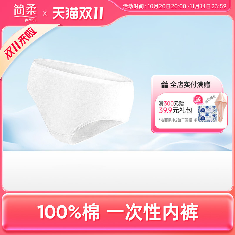 简柔一次性内裤女纯棉无菌旅行免洗短裤日抛产妇月子全棉便携底裤