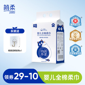 简柔婴儿洗脸巾一次性纯棉悬挂式宝宝全棉擦脸新生儿棉柔巾 150片