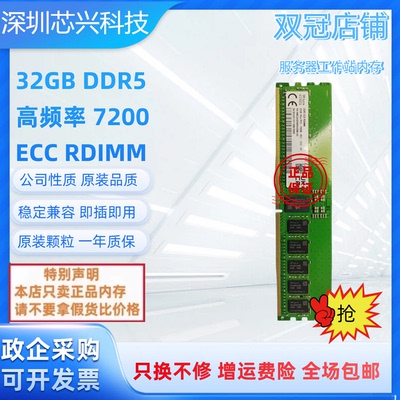 海力士32GB7200ECCREG内存条