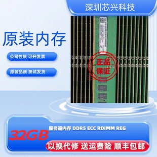 镁光 32GB 2RX8 PC5-5600-RE0服务器内存ECC REG RDIMM DDR5 五代