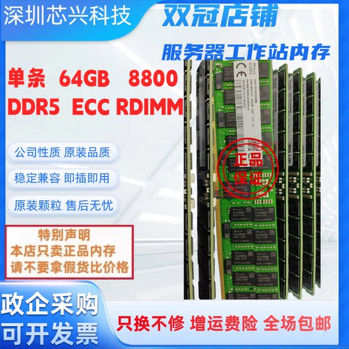 64GB8800ECC内存条