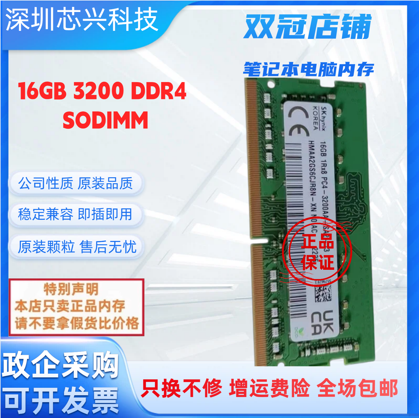 海力士 SK 16GB 1RX8 PC4-3200AA笔记本电脑内存条 16G 3200四代