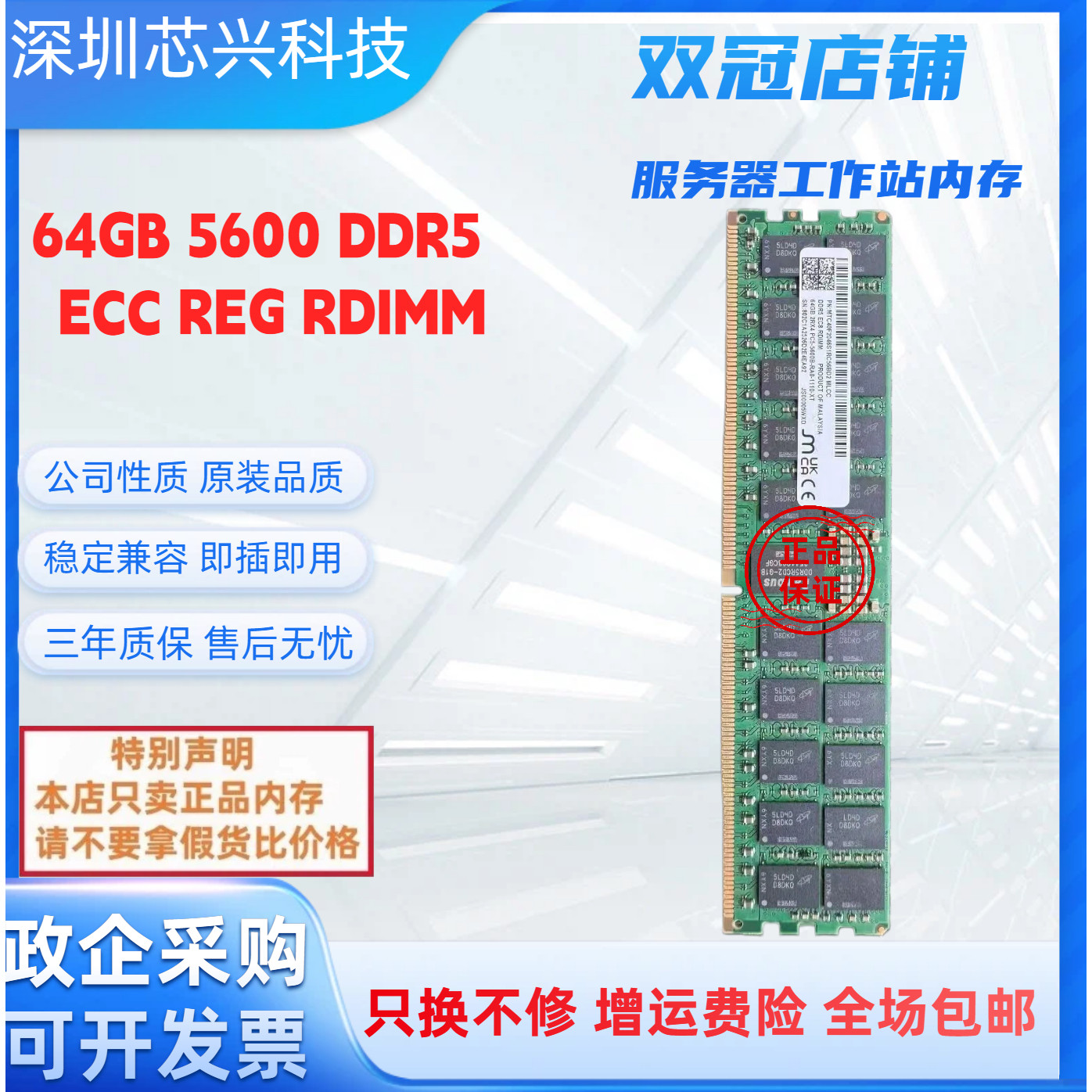 镁光 64GB 2RX4 -PC5-5600B服务器内存条ECC REG RDIMM DDR5 64g - 实物图