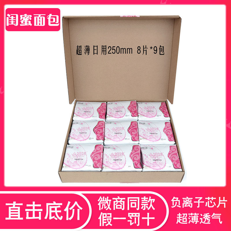 闺蜜面包卫生巾姨妈巾全日用250mm新款超薄整盒72片限量9包正品