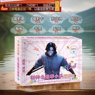 斩神之假面小队应援宝盒礼盒盲盒明信片海报周边贴纸吧唧生日礼品