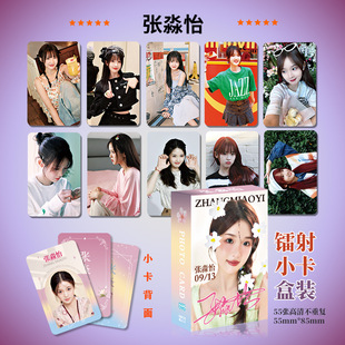 55张张淼怡镭射小卡周边卡片高清lomo卡拍立得明星礼品生日礼物