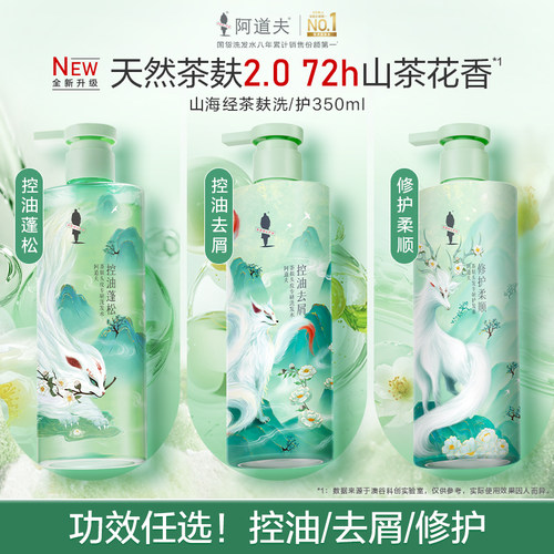 阿道夫山海经茶麸洗发水