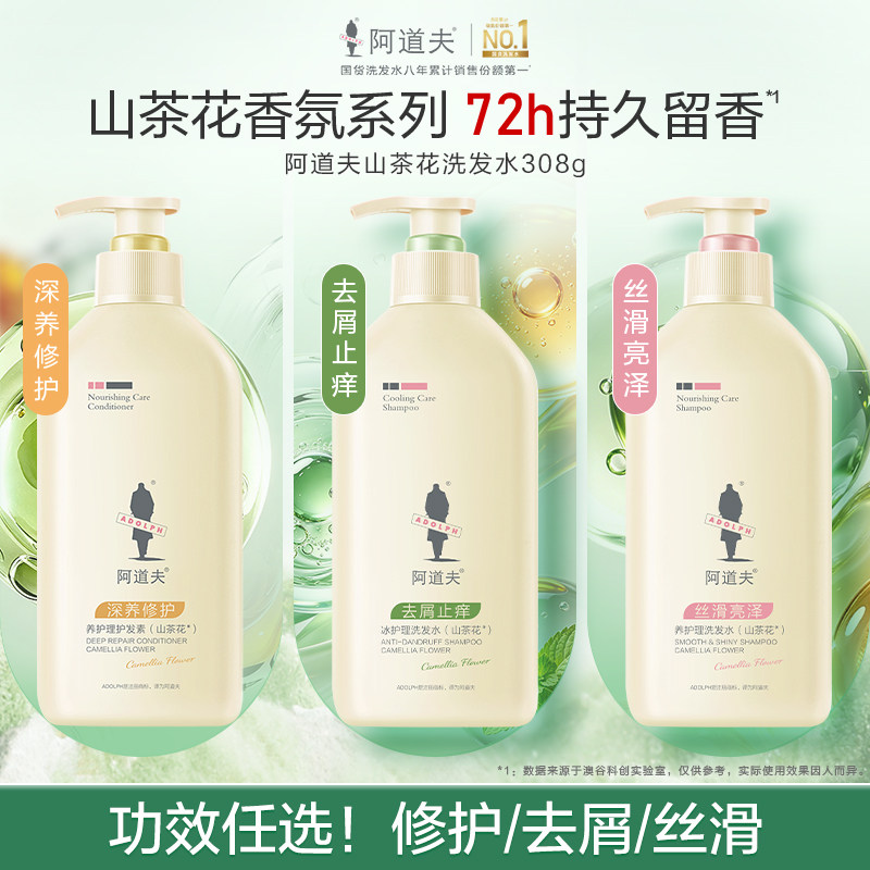 阿道夫山茶花洗发水任选3件 14元 - 86线报