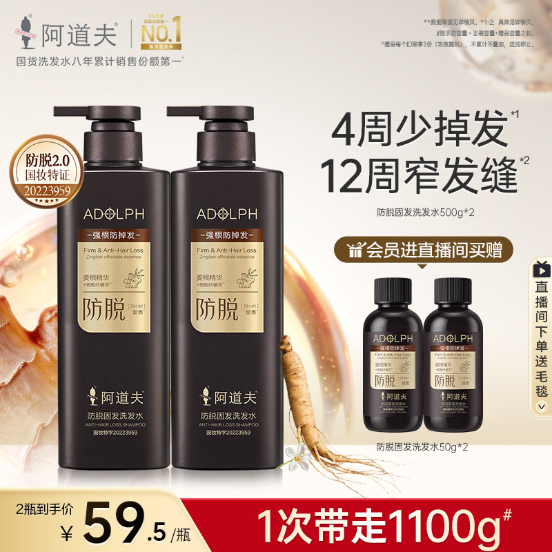 阿道夫生姜洗发水防脱固发强韧健发洗头膏控油蓬松正品持证防脱
