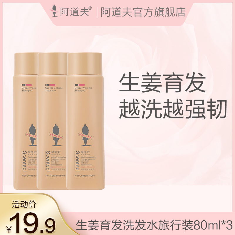 Adolf Ginger Care Anti-hair Loss and Growth Shampoo Firming Shampoo Cream Medium Sample Travel Size 80ml 3 Pack