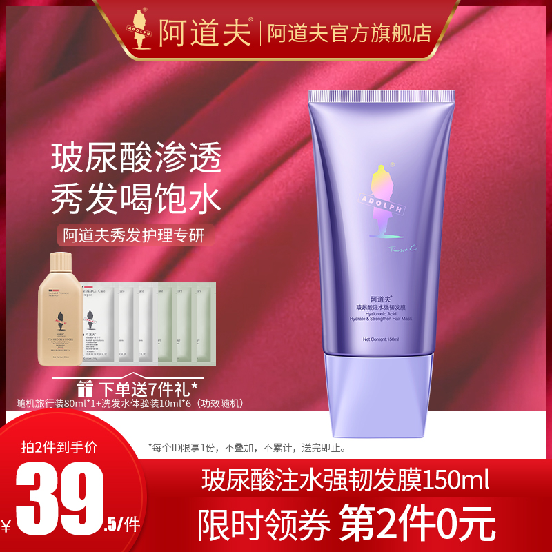 阿道夫玻尿酸紫管发膜 精华留香滋养补水修护烫染改善毛躁护发素