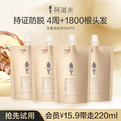 阿道夫生姜防脱洗发水