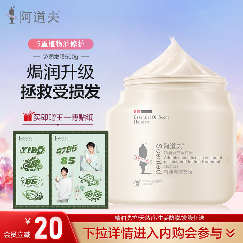 [内购会立减]阿道夫任选精油无硅油防脱天然香洗发水护发精油发膜