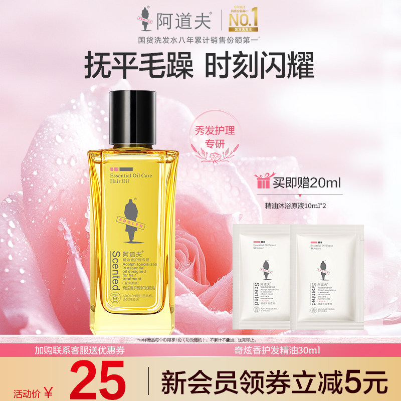 阿道夫护发精油 70元 - 86线报