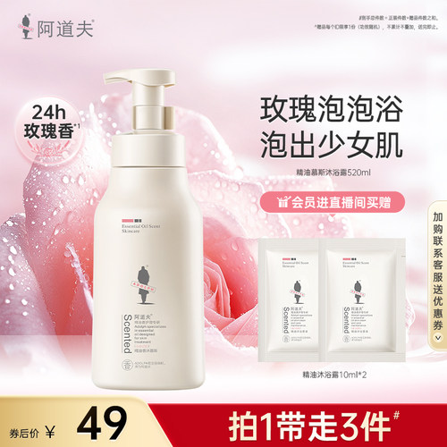 阿道夫精油香氛慕斯泡沫沐浴露