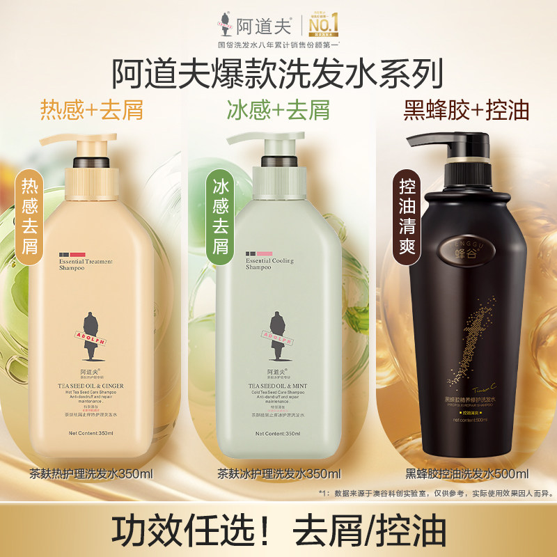【组合任选】阿道夫蜂谷控油清爽洗发水茶麸去屑止痒洗发水护发素