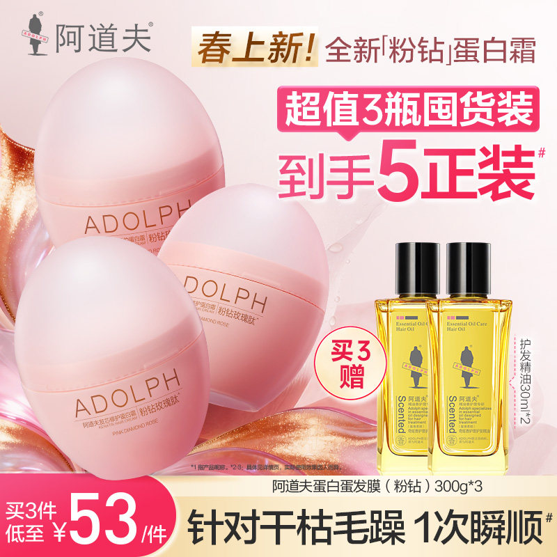 【新品】阿道夫粉钻蛋白霜发膜护发素柔顺修护烫染干枯毛躁沙龙
