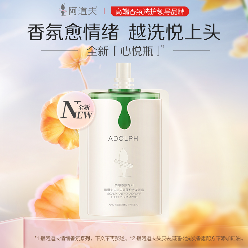 【换购】阿道夫情绪香氛洗发水50ml(功效随机)使用感如何?