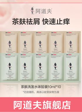 【u先体验】阿道夫茶麸洗发水袋包体验装10ml*10（功效随机）