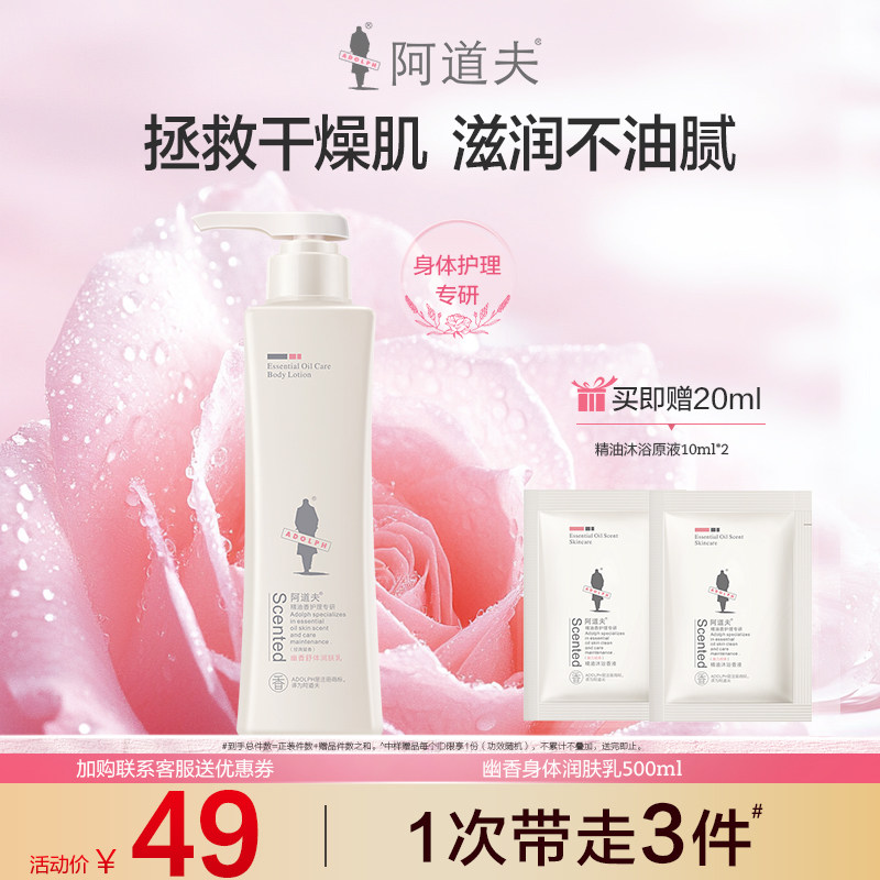阿道夫保湿身体乳女全身舒缓干燥补水滋润皮肤留香幽香保湿身体乳