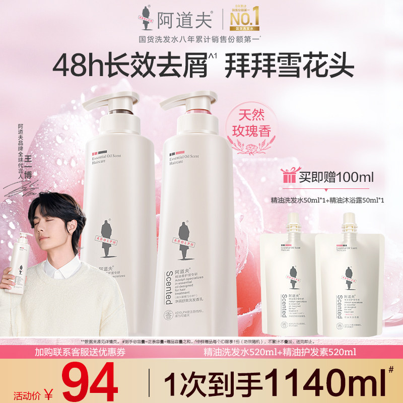 阿道夫洗发水液沐浴露洗护套装控油蓬松去屑持久留香洗头膏正品男