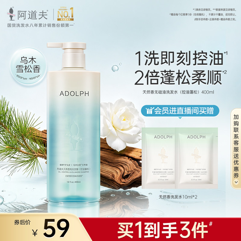 阿道夫天然香氛洗发水植物去屑控油男女洗发水露液清爽蓬松正品